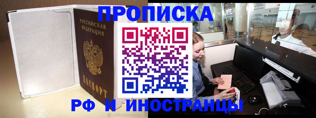 временная регистрация купить в Тыве