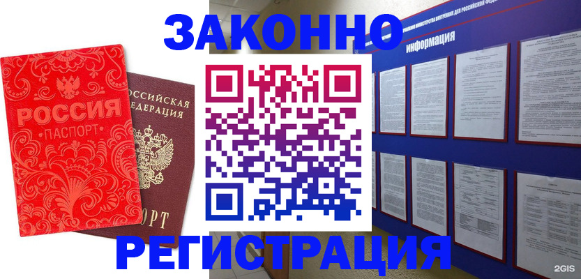 прописка регистрация в Тыве