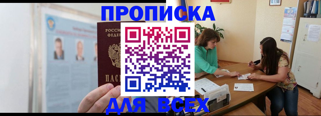 временная регистрация для всех в Тыве